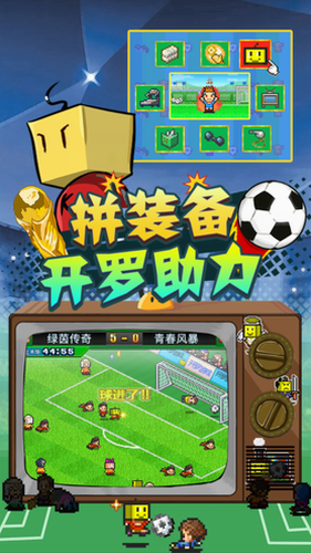 冠军足球物语2v2.1.8下载图2: