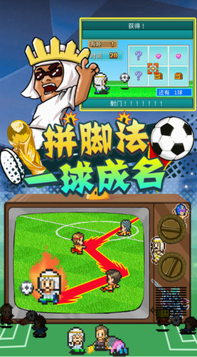 冠军足球物语2v2.1.8下载图3: