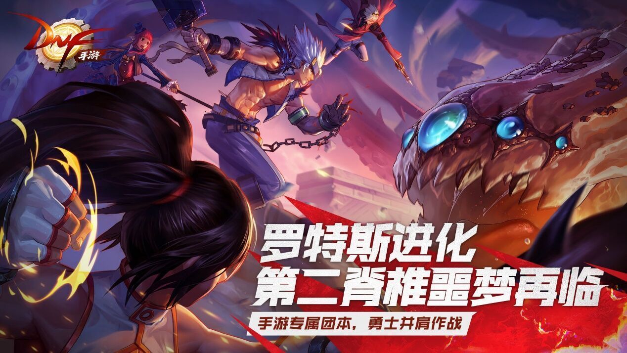 DNF手游安卓版手机版下载图片1