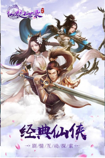 仙界幻世录(天使之吻)手游最新版V1.0 下载图片1