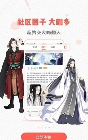 虫虫漫画appv8.0.0下载图片1