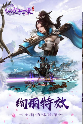 仙界幻世录(天使之吻)手游最新版V1.0 下载图1: