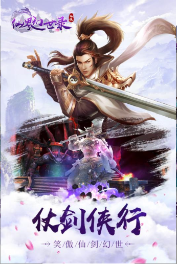 仙界幻世录(天使之吻)手游最新版V1.0 下载图2: