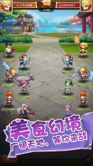 美食大乱斗手机版手游v1.3.2下载图片1