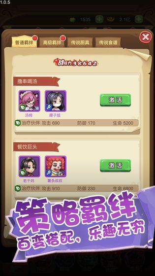 美食大乱斗手机版手游v1.3.2下载图3: