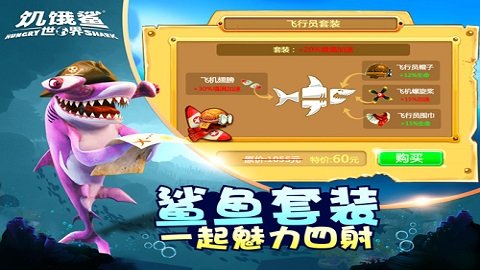 饥饿鲨世界最新官方版下载图2: