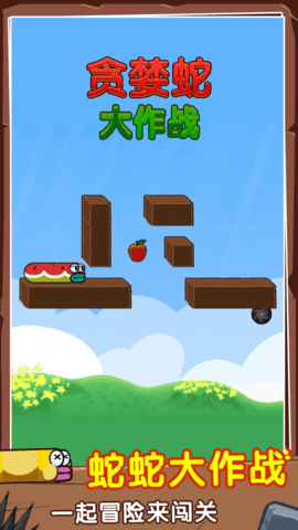 贪婪蛇大作战安卓版下载图1: