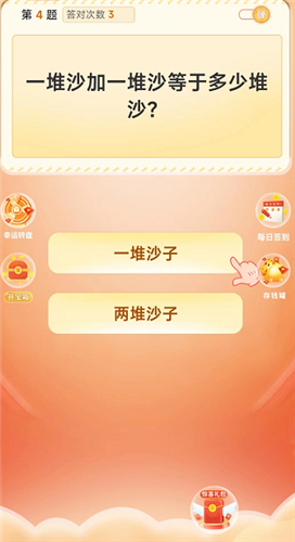 答题我最行红包版手游v2.3.2下载图3: