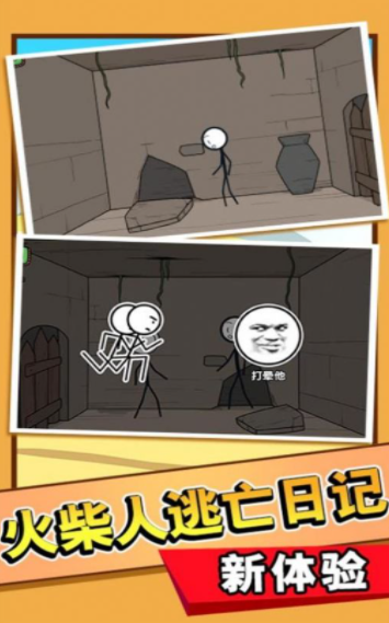 火柴人清凉夏日梦下载图1:
