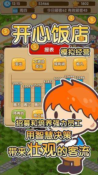 开心饭店（红包版游戏）手游v1.0.5.1下载图片1