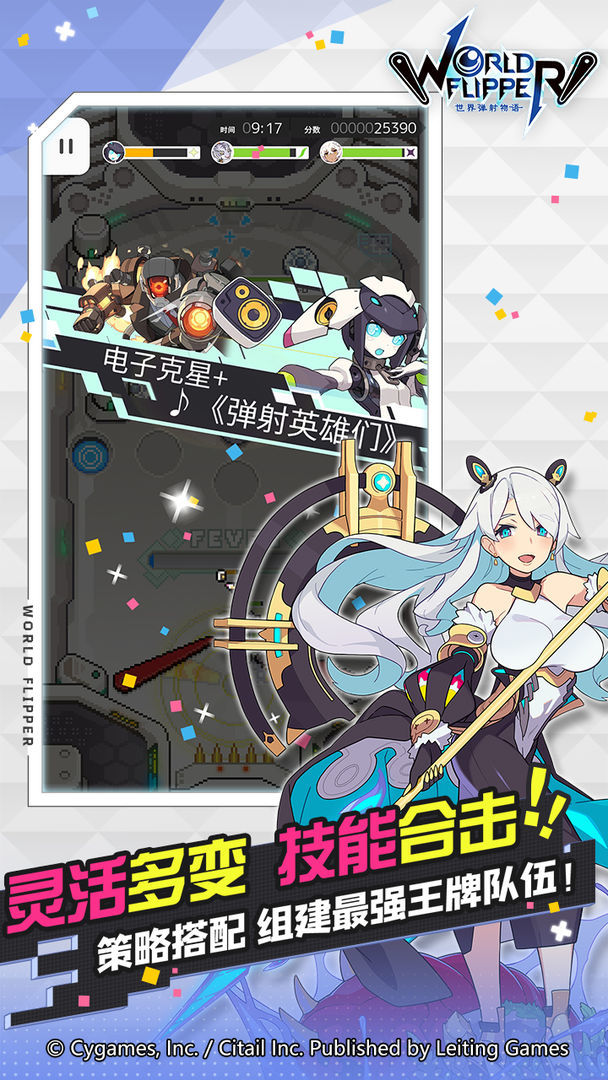 世界弹射物语无广告版1.1.0下载图片1