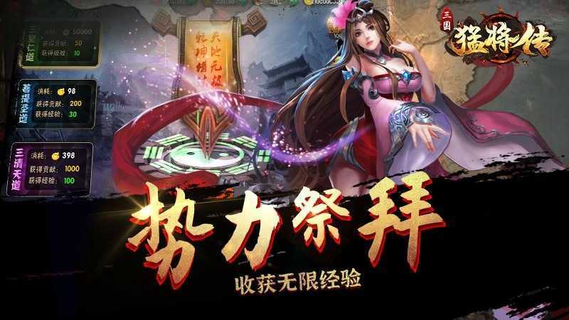 三国猛将传手游官方最新版下载图2: