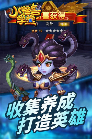 小怪兽学堂九游版手游v1.0下载图片1