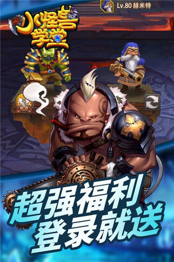 小怪兽学堂九游版手游v1.0下载图3: