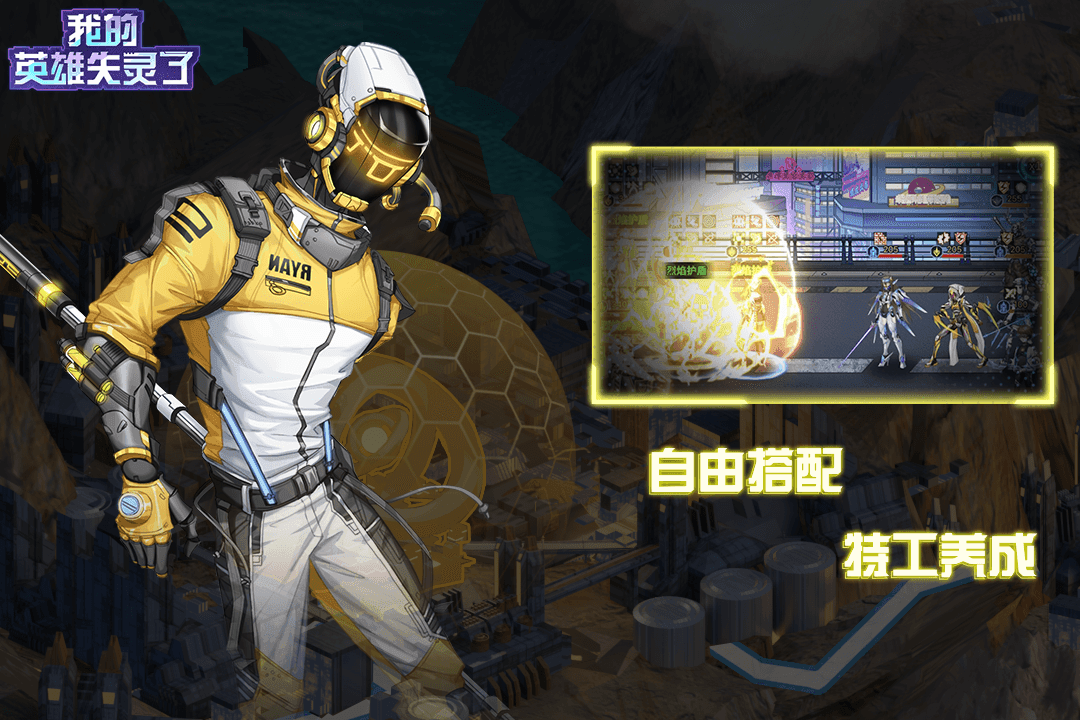 我的英雄失灵了手游最新版v1.25下载图3: