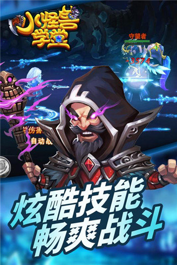 小怪兽学堂九游版手游v1.0下载图4: