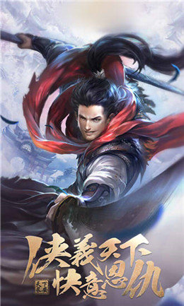 剑荡风云录官方版手游v1.0下载图3: