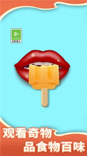 吃零食模拟器最新版下载图1: