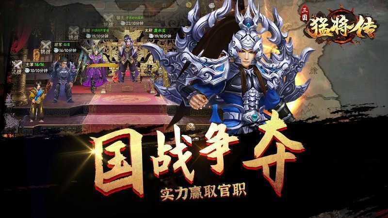 三国猛将传手游官方最新版下载图片1