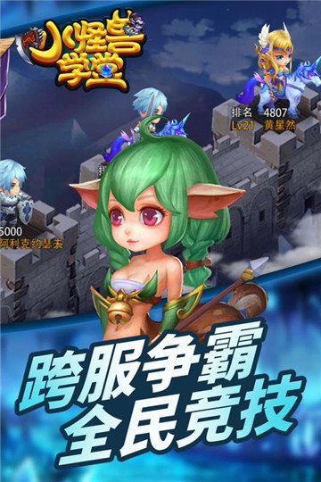 小怪兽学堂九游版手游v1.0下载图1:
