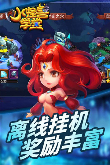 小怪兽学堂九游版手游v1.0下载图2:
