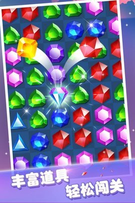 宝石消消看安卓版手游v1.0.1下载图1: