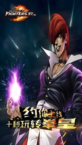 拳皇97OL周年庆最新版下载图3: