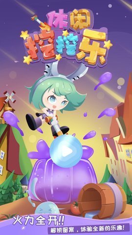 休闲挖挖乐安卓版游戏下载图3: