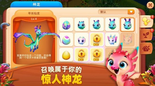 梦幻龙乐园手游中文免费版v1.2.7下载图3: