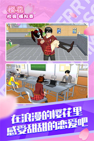 樱花校园模拟器1.039.57最新版手游下载图3:
