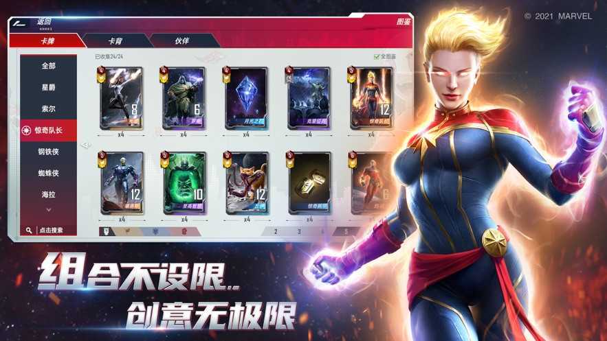 漫威对决国际服手游手机版v1.0.121222下载图1: