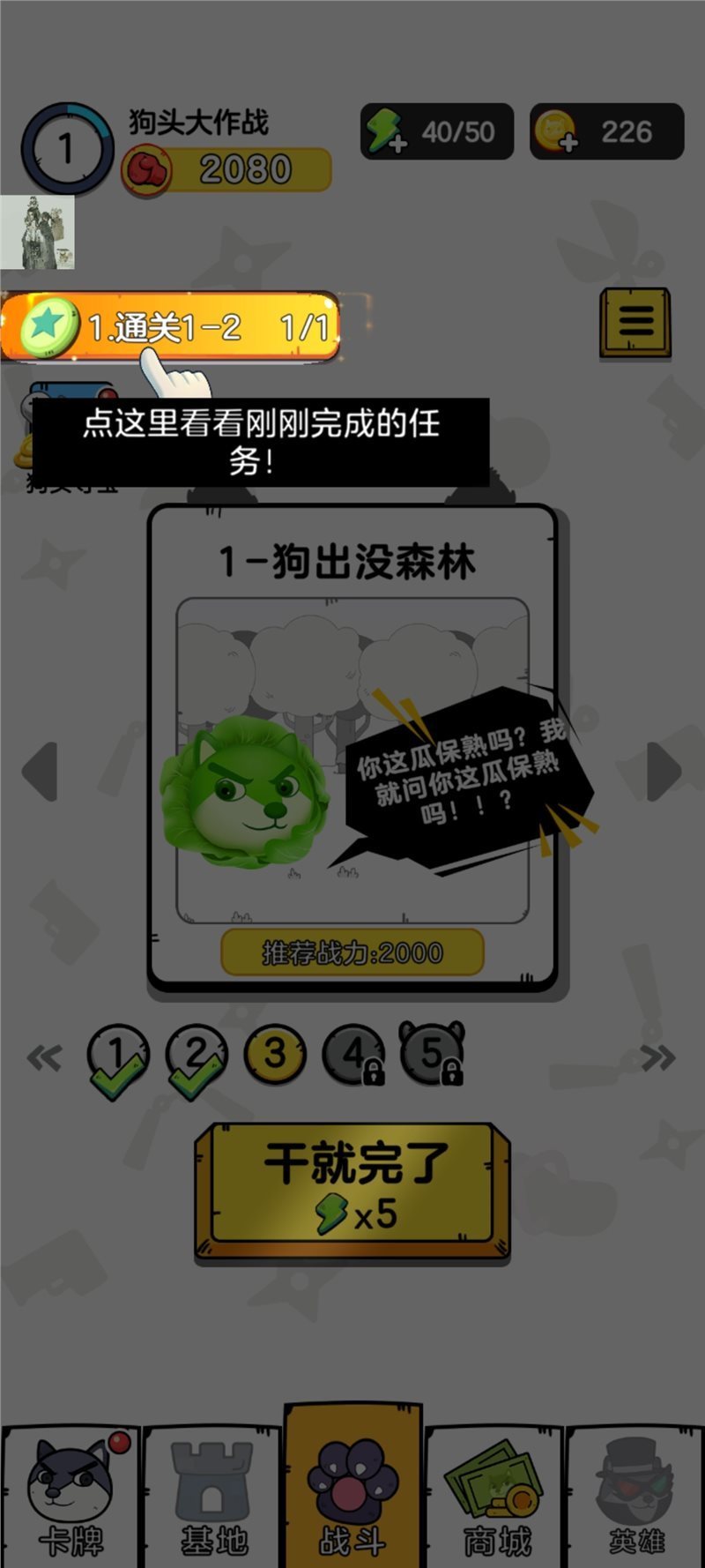 狗头大作战9999999金币钻石(内置菜单)下载图2: