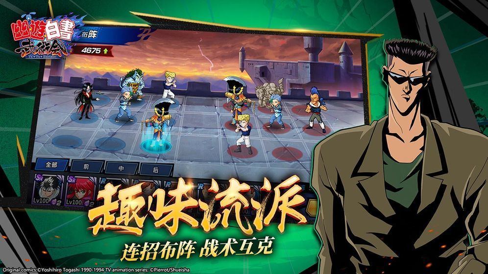 幽游白书武术会手游手机正式版v1.2.9下载图片1