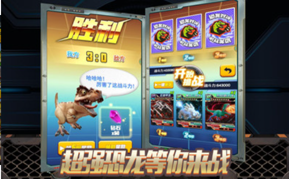 恐龙冒险岛安卓版下载图2:
