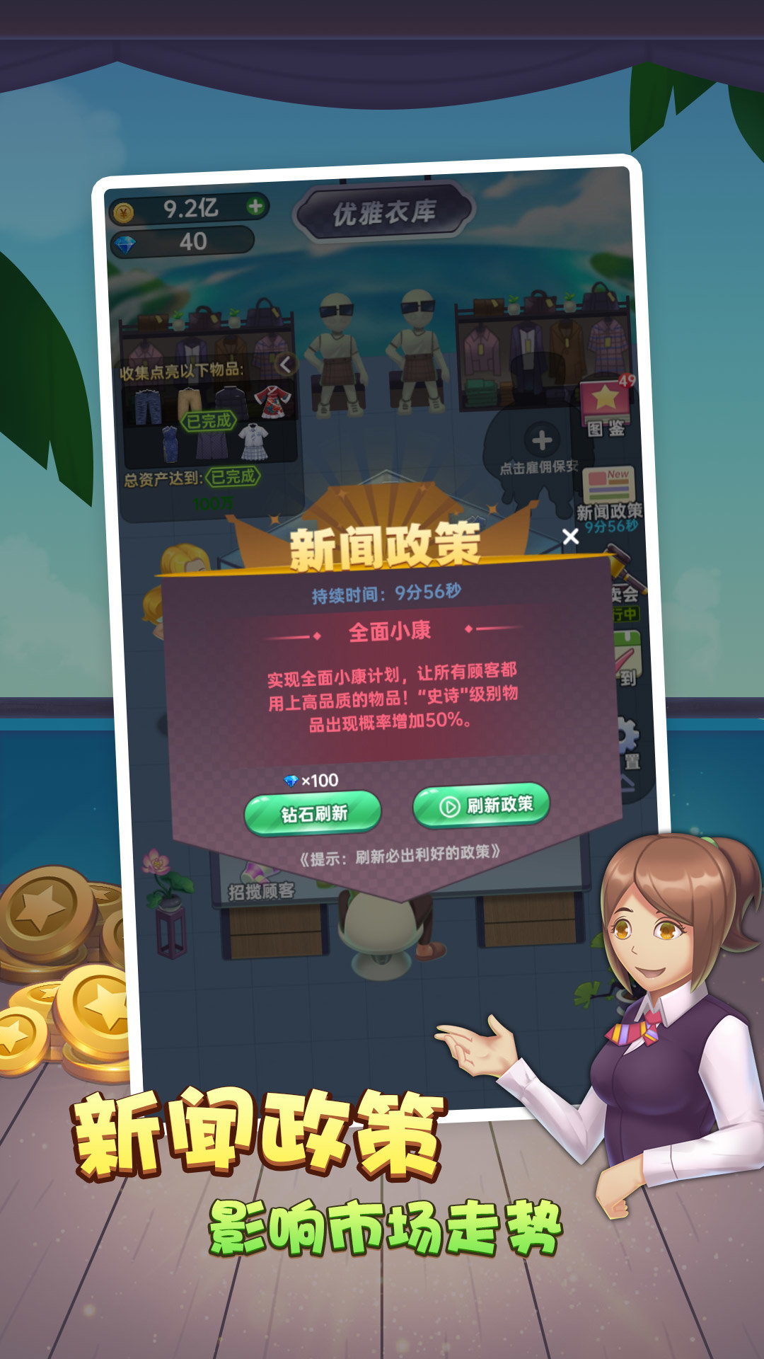 奸商模拟器v1.2.0下载图2: