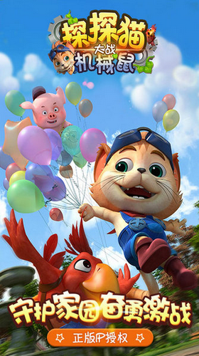 探探猫大战机械鼠手机版下载图2: