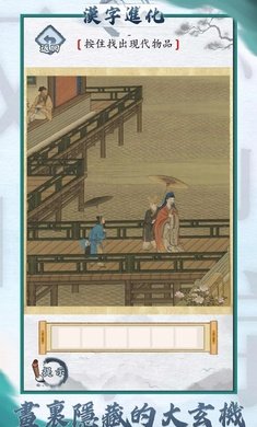 汉字进化手游安卓版下载图2: