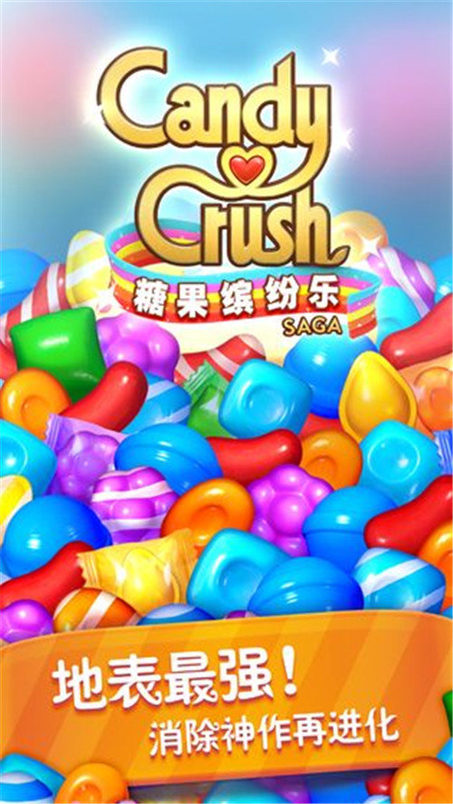 糖果缤纷乐手游v1.3.3.1下载图2: