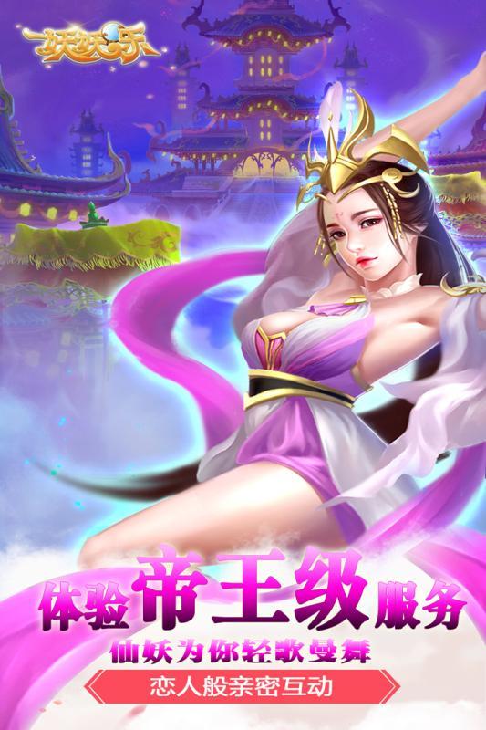 妖妖乐手游果盘版手游v1.0.15下载图3: