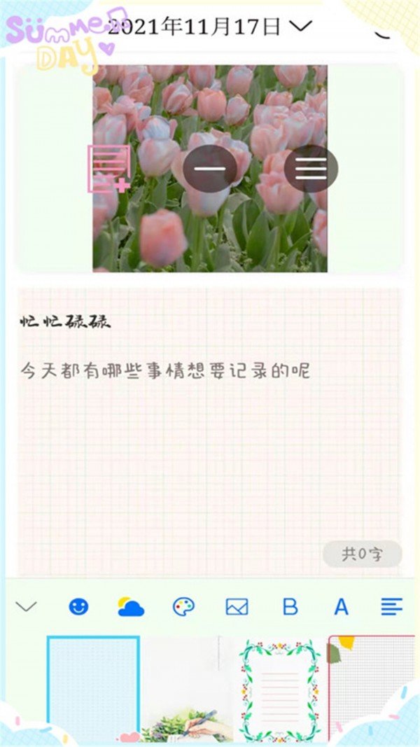 喵喵手账app安卓版下载?3: