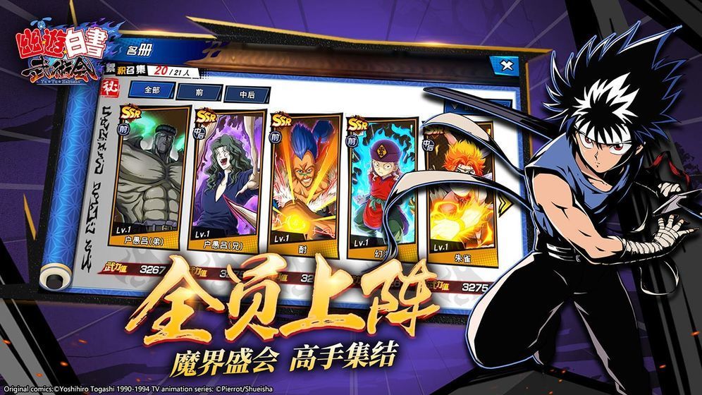 幽游白书武术会手游手机正式版v1.2.9下载图2: