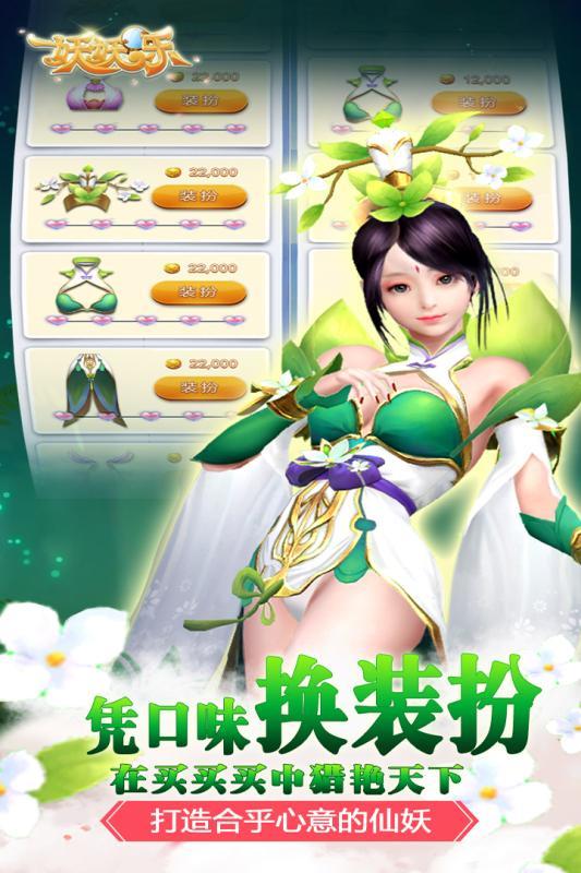 妖妖乐手游果盘版手游v1.0.15下载图2: