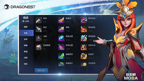 自走棋moba安卓版下载图2: