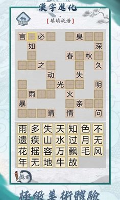 汉字进化手游安卓版下载图1: