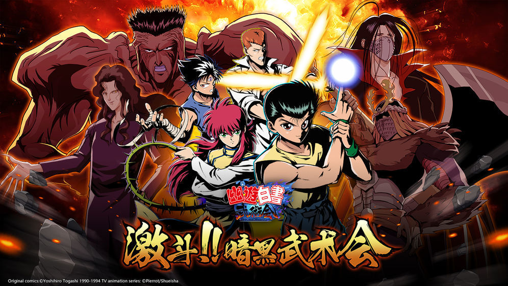 幽游白书武术会手游手机正式版v1.2.9下载图4: