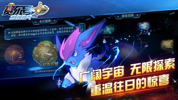 赛尔号手游内购(无需登录)手游下载图片1