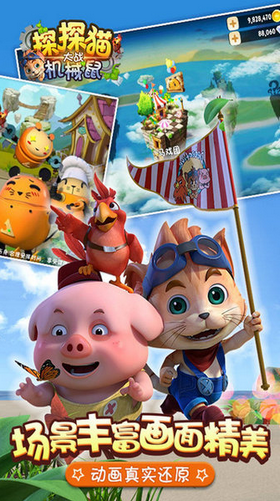 探探猫大战机械鼠手机版下载图3: