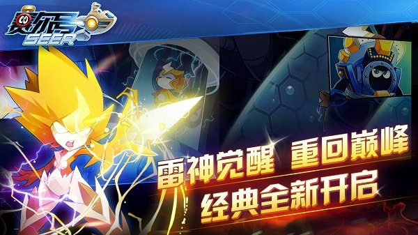赛尔号手游内购(无需登录)手游下载图1:
