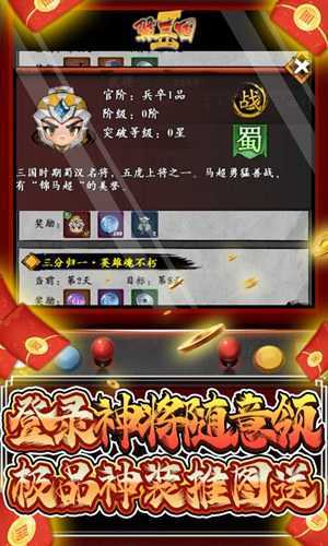 翼三国2变态版手游v1.3.4下载图2: