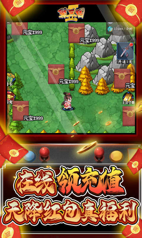 翼三国2变态版手游v1.3.4下载图3: